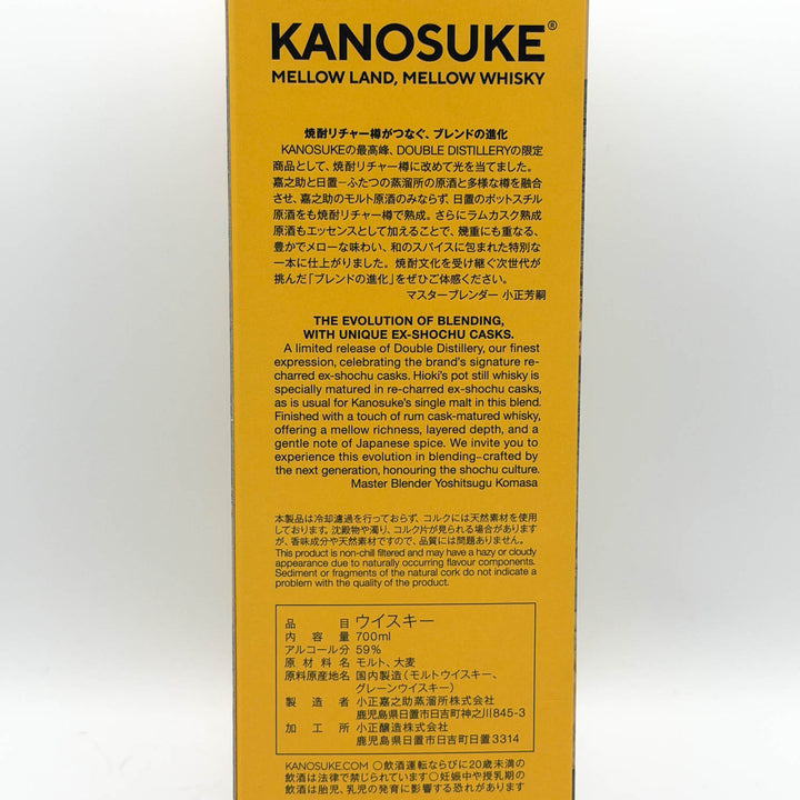 KANOSUKE Mellow Land, Mellow Whisky packaging with text on a yellow background